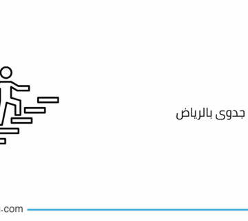 شركة دراسة جدوى بالرياض