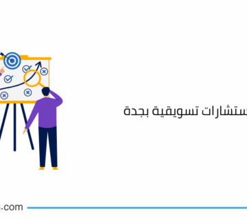 أفضل شركة استشارات تسويقية بجدة