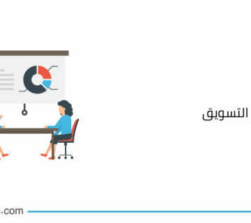 خصائص بحوث التسويق