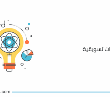 موقع استشارات تسويقية