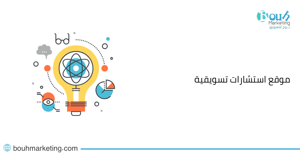 موقع استشارات تسويقية