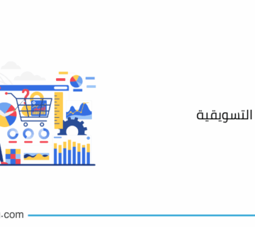 ما هي الخطة التسويقية