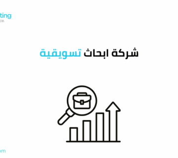شركة ابحاث تسويقية