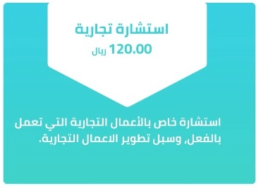 استشارة تجارية