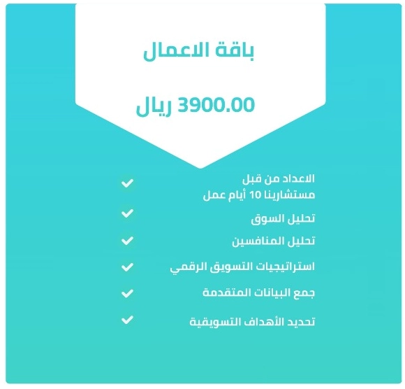 باقات الاعمال 2
