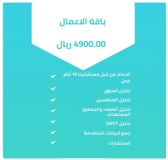 باقات الاعمال