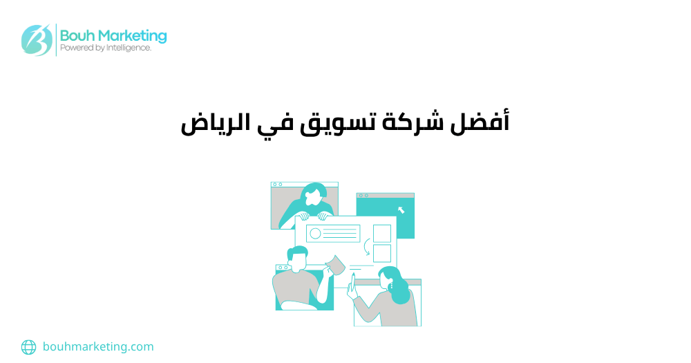 شركة تسويق في الرياض